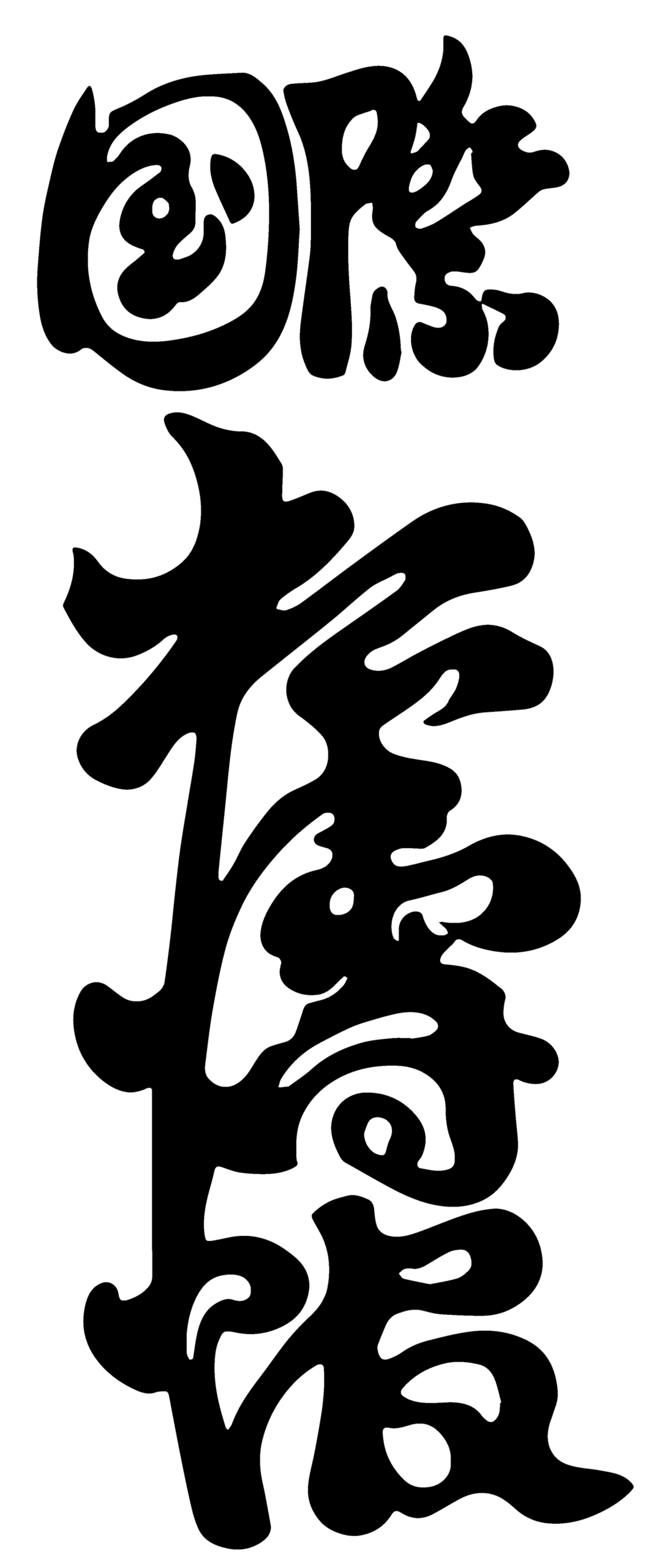 Tokushinkai Karate Club